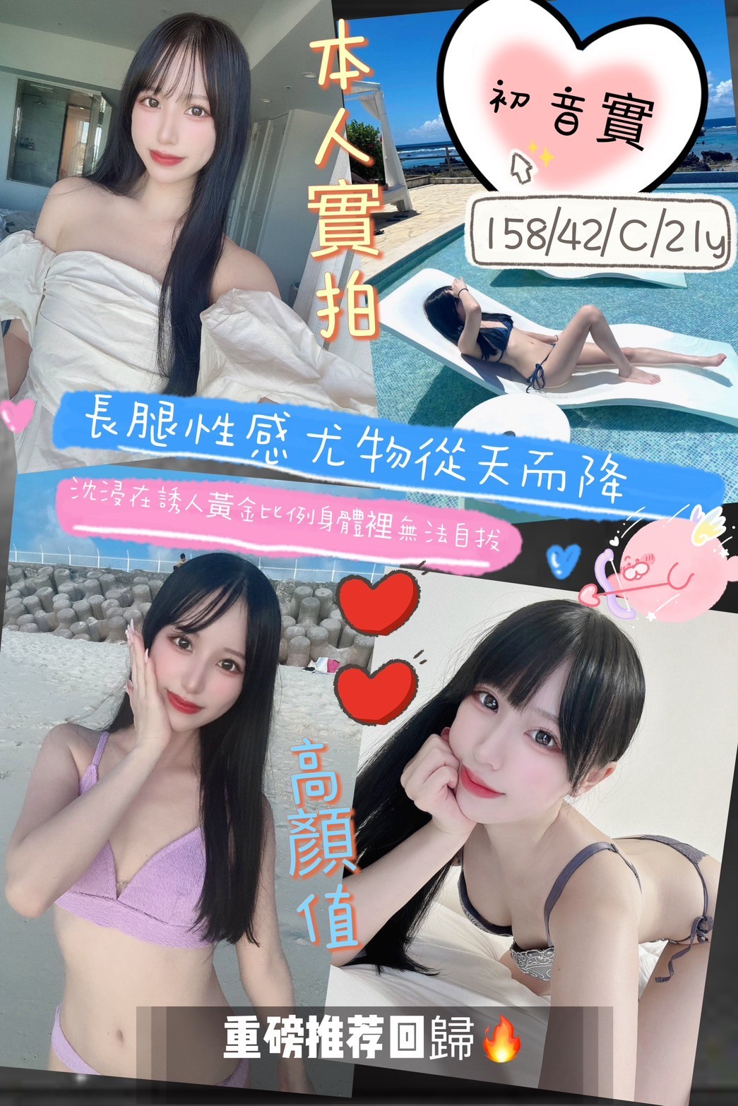 花蓮 個工 齊娜 164|34D|20 擅長戴套做